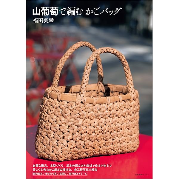 【新品】かご編みの技法大全 Amazon.co.jp: かご編みの技法大全：編む・かがる・組む・巻く